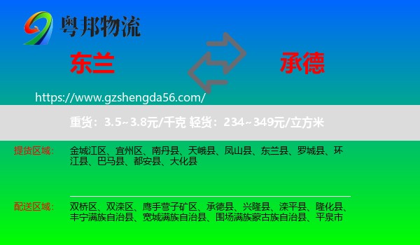 东兰县到承德物流专线