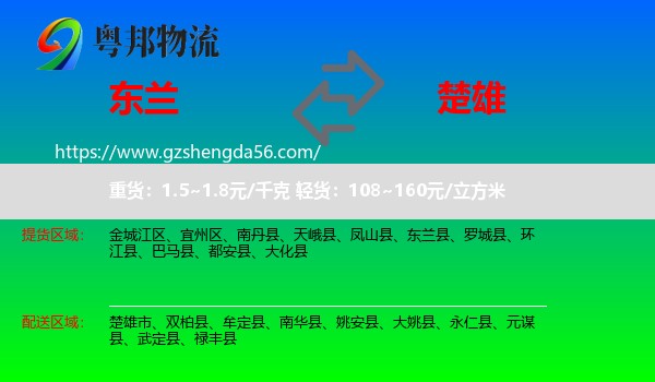 东兰县到楚雄物流专线