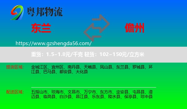 东兰县到儋州物流专线