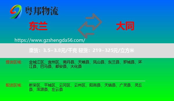 东兰县到大同物流专线