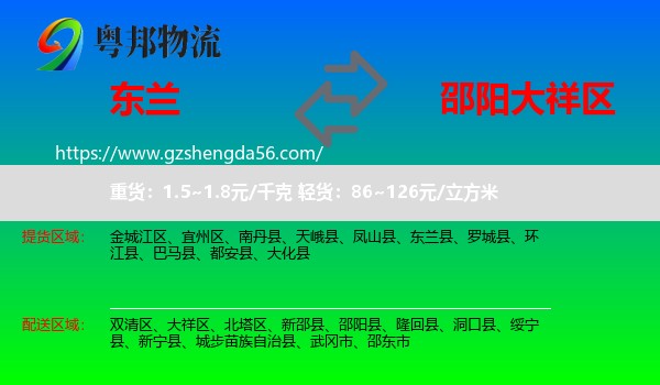 东兰县到大祥区物流专线