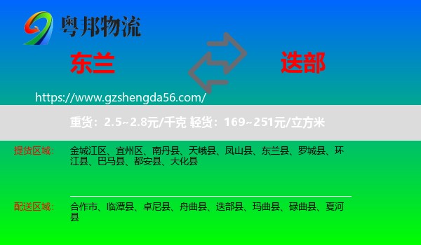 东兰县到迭部县物流专线