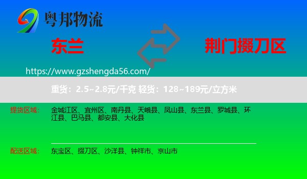 东兰县到掇刀区物流专线