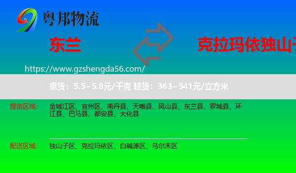 东兰县到独山子区物流专线