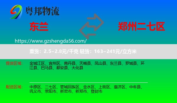 东兰县到二七区物流专线