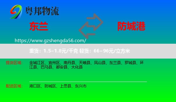 东兰县到防城港物流专线