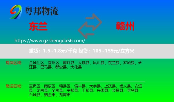 东兰县到赣州物流专线