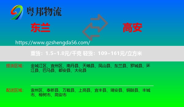 东兰县到高安市物流专线