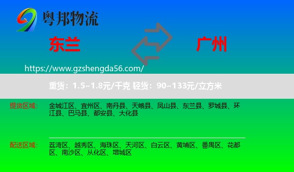 东兰县到广州专线