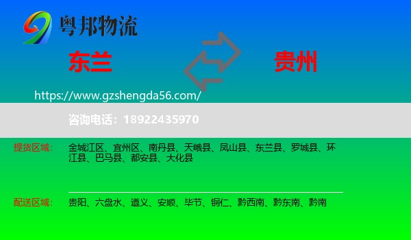 东兰县到贵州物流专线