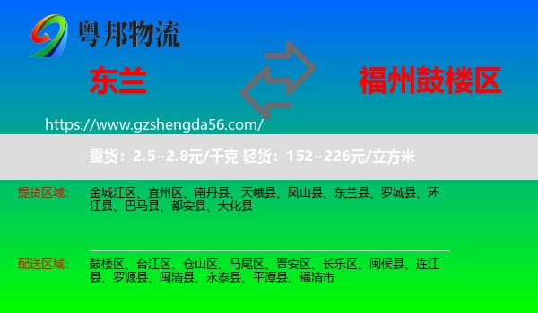 东兰县到鼓楼区物流专线