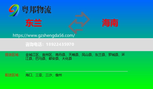 东兰县到海南物流专线