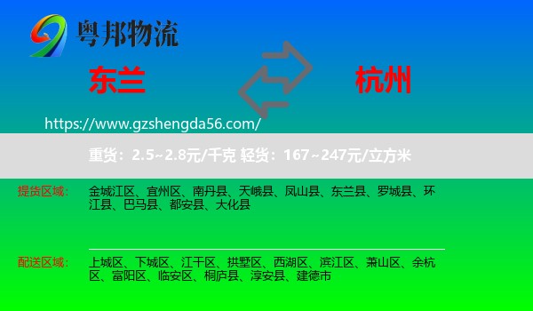 东兰县到杭州专线