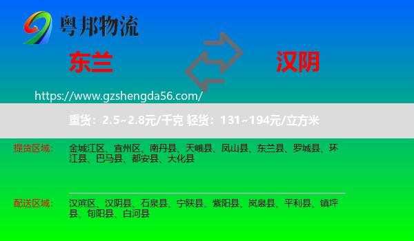 东兰县到汉阴县物流专线