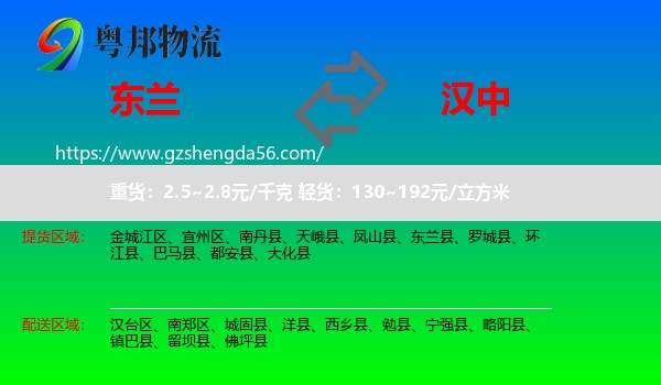 东兰县到汉中物流专线