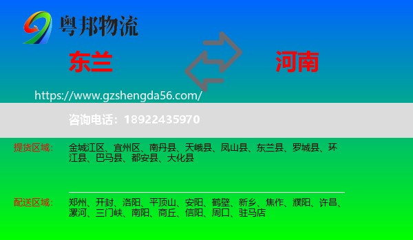 东兰县到河南物流专线