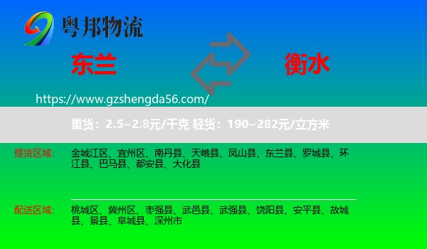 东兰县到衡水物流专线