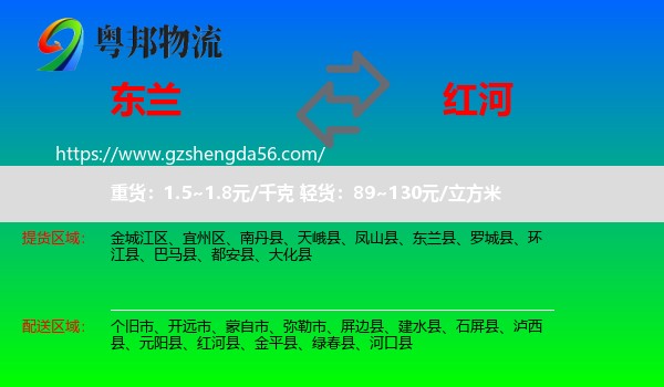 东兰县到红河物流专线