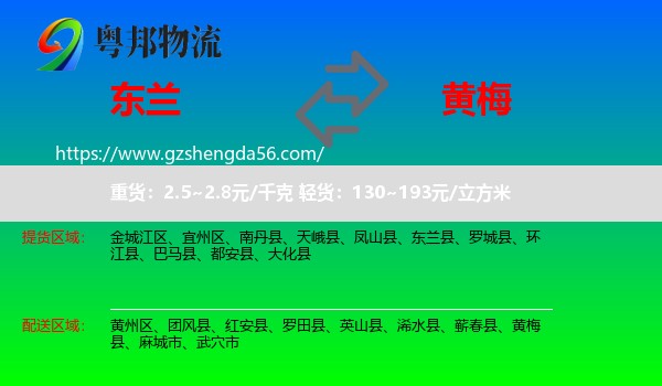 东兰县到黄梅县物流专线