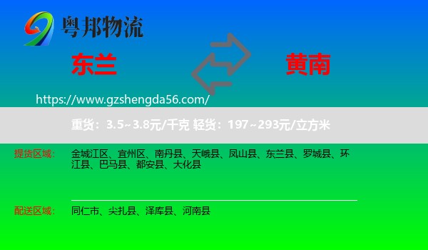 东兰县到黄南物流专线