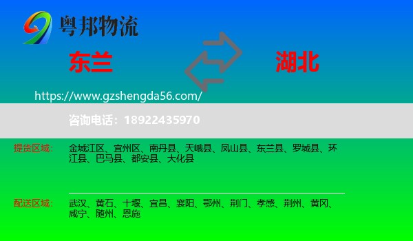 东兰县到湖北物流专线
