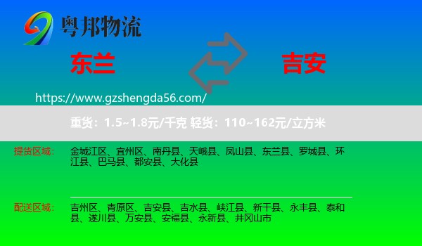 东兰县到吉安物流专线