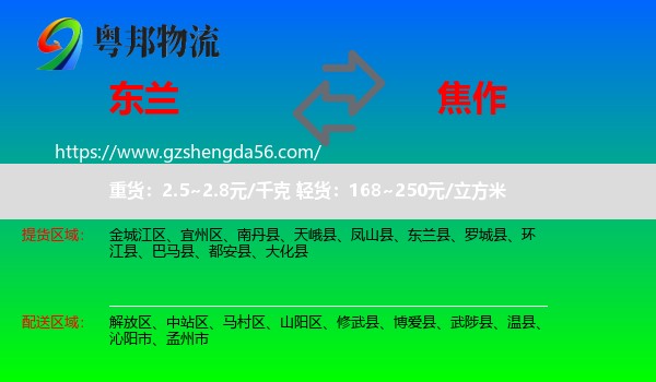 东兰县到焦作物流专线