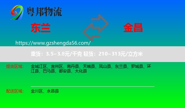 东兰县到金昌物流专线