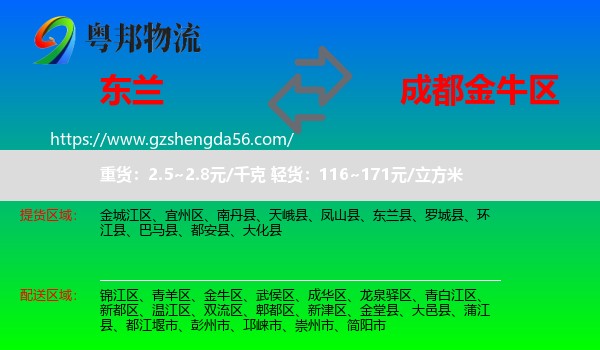 东兰县到金牛区物流专线