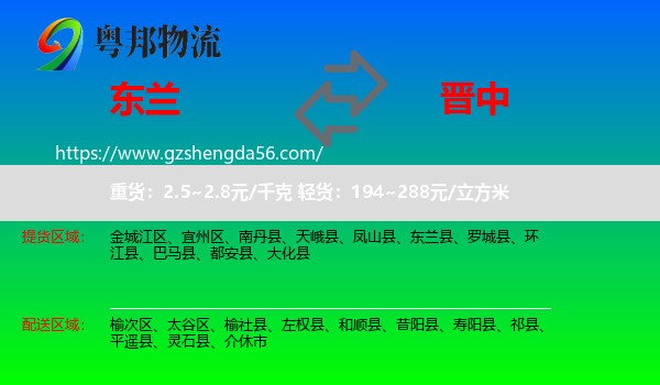 东兰县到晋中物流专线