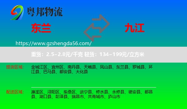 东兰县到九江物流专线