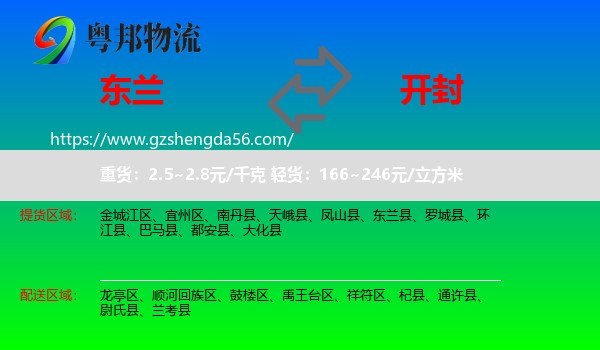 东兰县到开封物流专线
