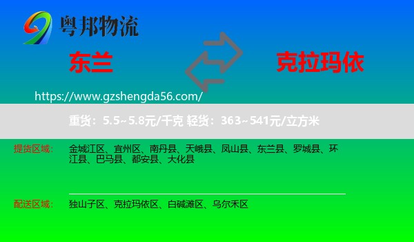 东兰县到克拉玛依物流专线
