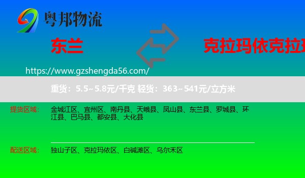 东兰县到克拉玛依区物流专线