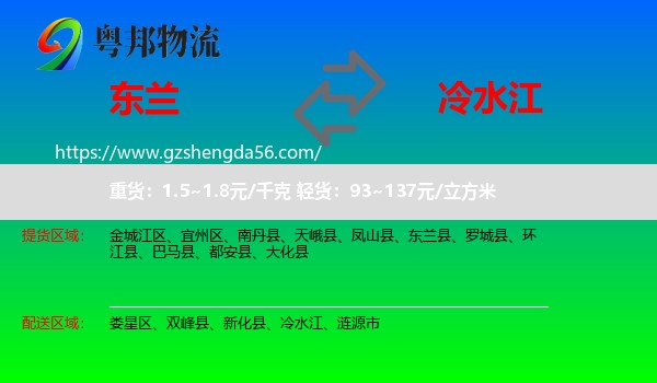 东兰县到冷水江物流专线