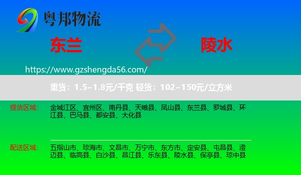 东兰县到陵水县物流专线