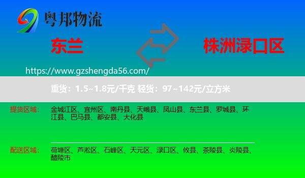 东兰县到渌口区物流专线
