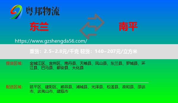 东兰县到南平物流专线