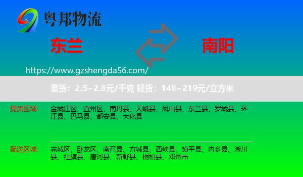 东兰县到南阳物流专线