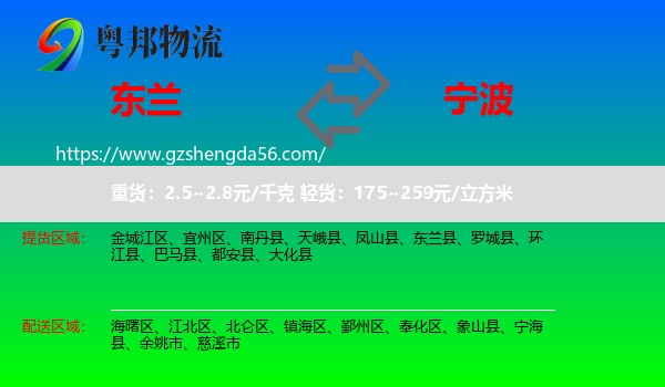 东兰县到宁波物流专线