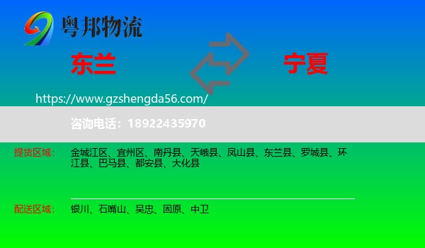 东兰县到宁夏物流专线
