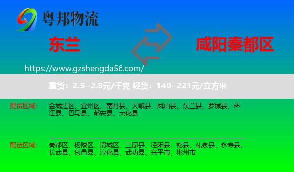 东兰县到秦都区物流专线
