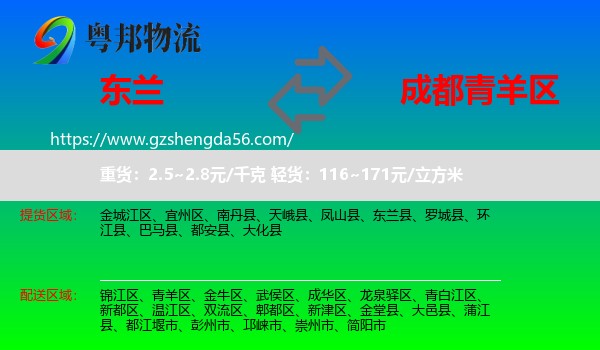 东兰县到青羊区物流专线