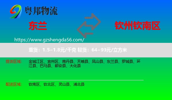 东兰县到钦南区物流专线