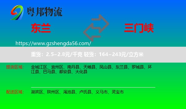 东兰县到三门峡物流专线