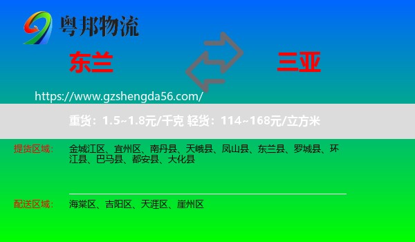 东兰县到三亚物流专线