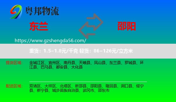 东兰县到邵阳物流专线