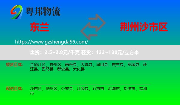 东兰县到沙市区物流专线