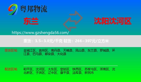 东兰县到沈河区物流专线