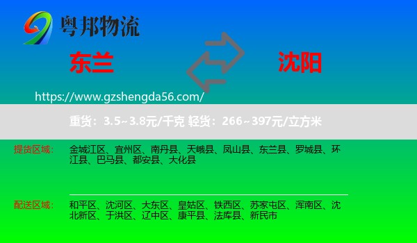 东兰县到沈阳专线